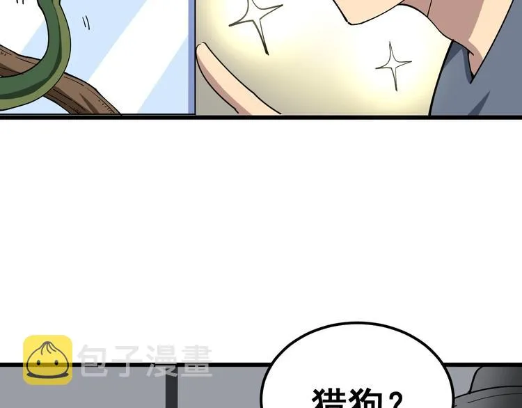 第16话：拜见大嫂！ 第196页