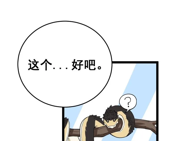 第16话：拜见大嫂！ 第202页