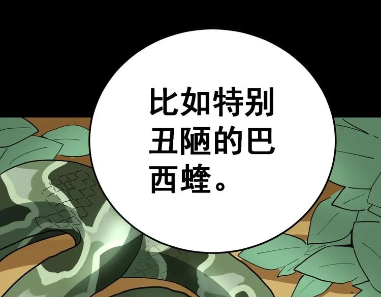 第16话：拜见大嫂！ 第206页