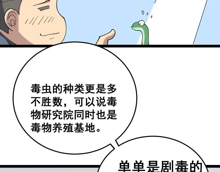 第16话：拜见大嫂！ 第213页