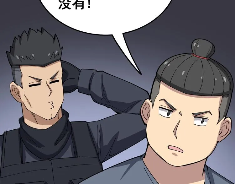 第16话：拜见大嫂！ 第226页