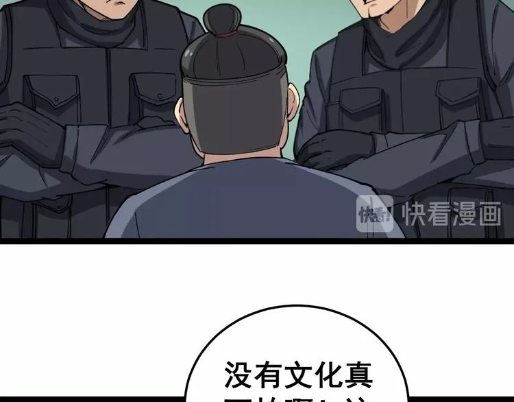 第17话：殓蛛 第6页