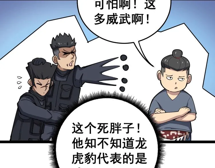 第17话：殓蛛 第7页