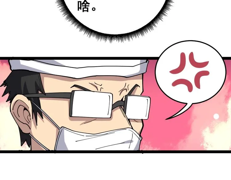 第17话：殓蛛 第8页