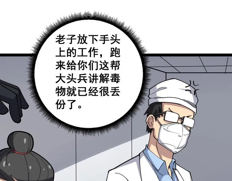 第17话：殓蛛 第9页