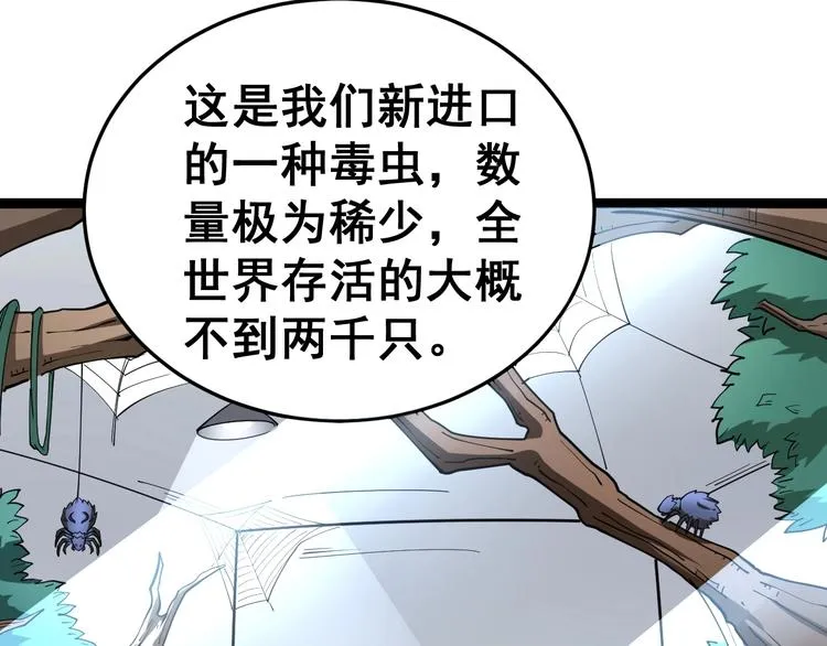 第17话：殓蛛 第16页