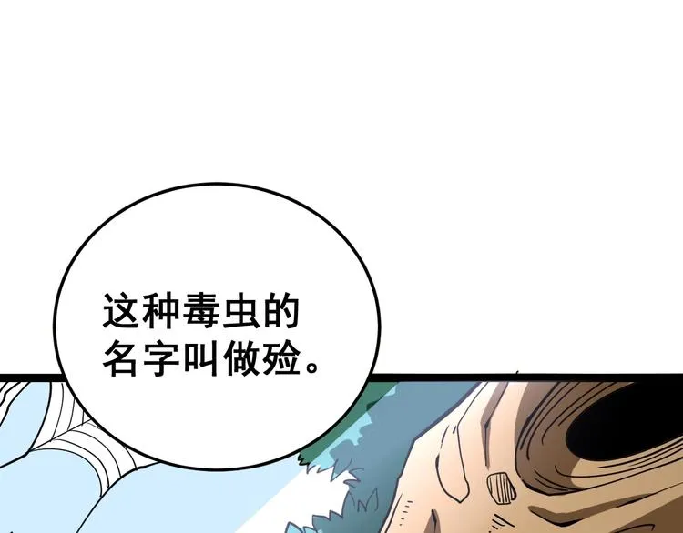 第17话：殓蛛 第19页