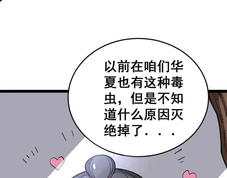 第17话：殓蛛 第21页