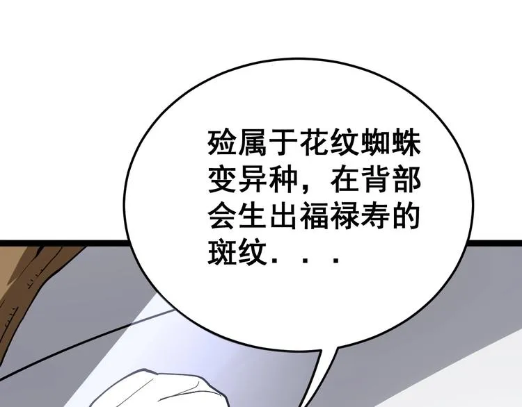 第17话：殓蛛 第25页