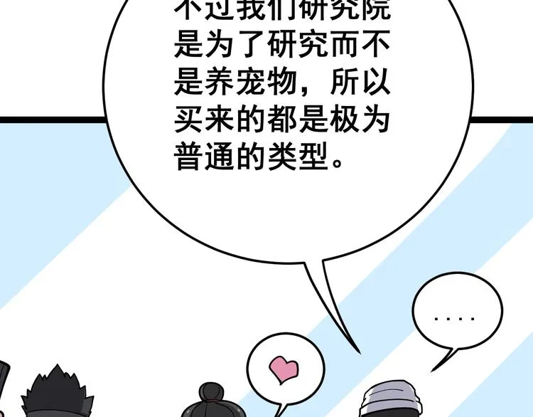 第17话：殓蛛 第31页