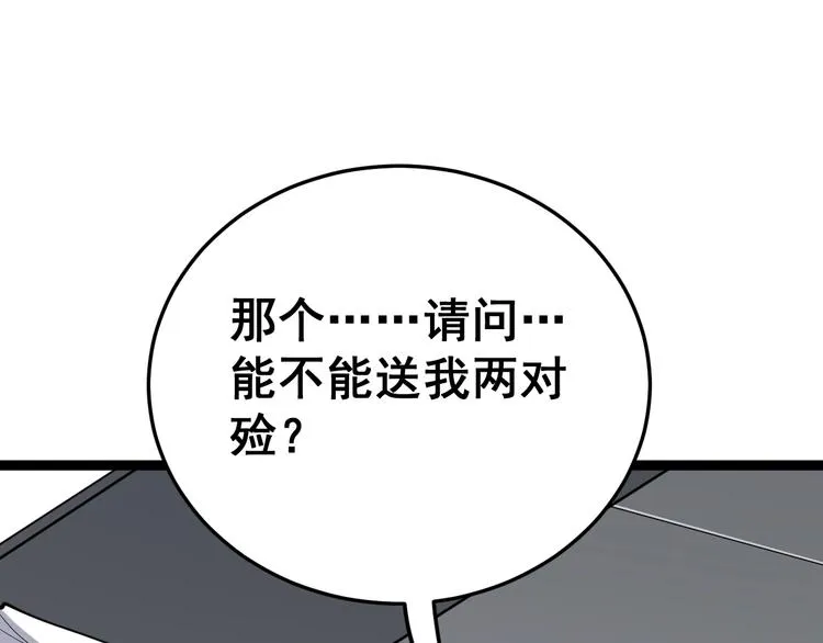 第17话：殓蛛 第33页
