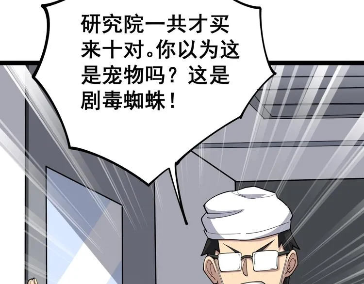 第17话：殓蛛 第36页
