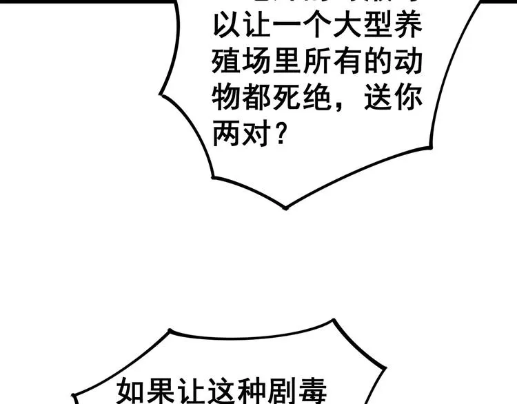 第17话：殓蛛 第38页