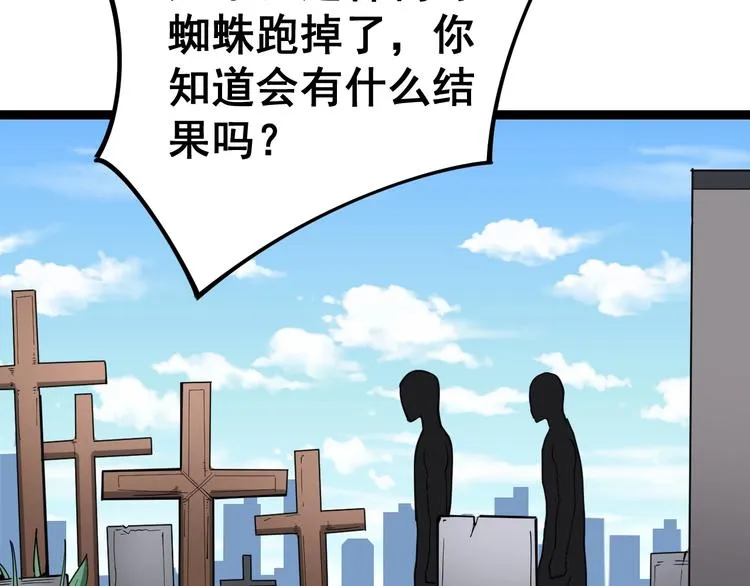 第17话：殓蛛 第39页