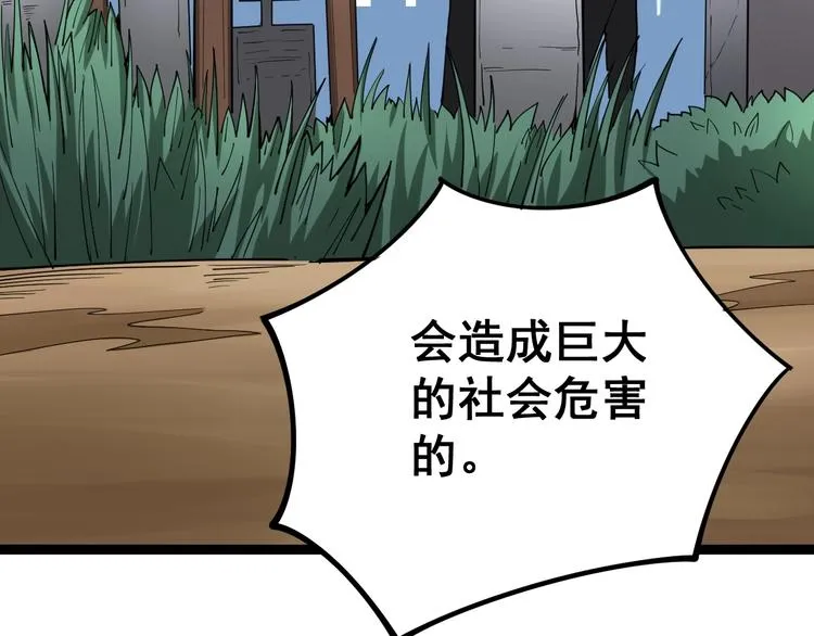 第17话：殓蛛 第40页