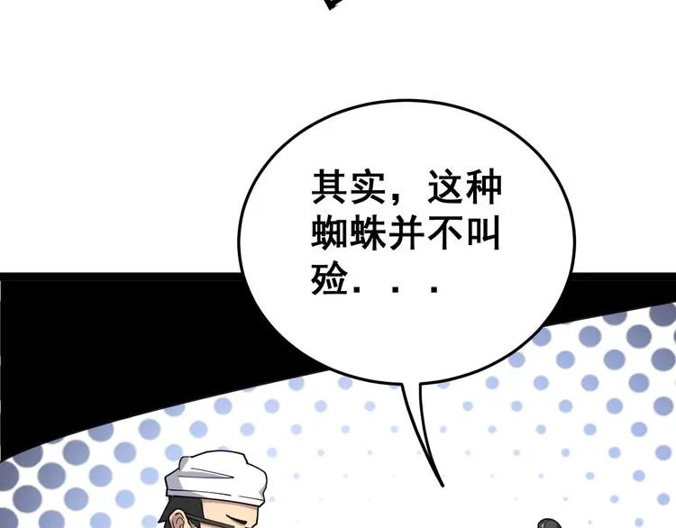 第17话：殓蛛 第41页