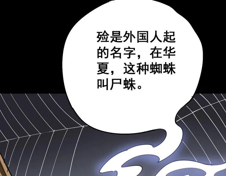 第17话：殓蛛 第43页