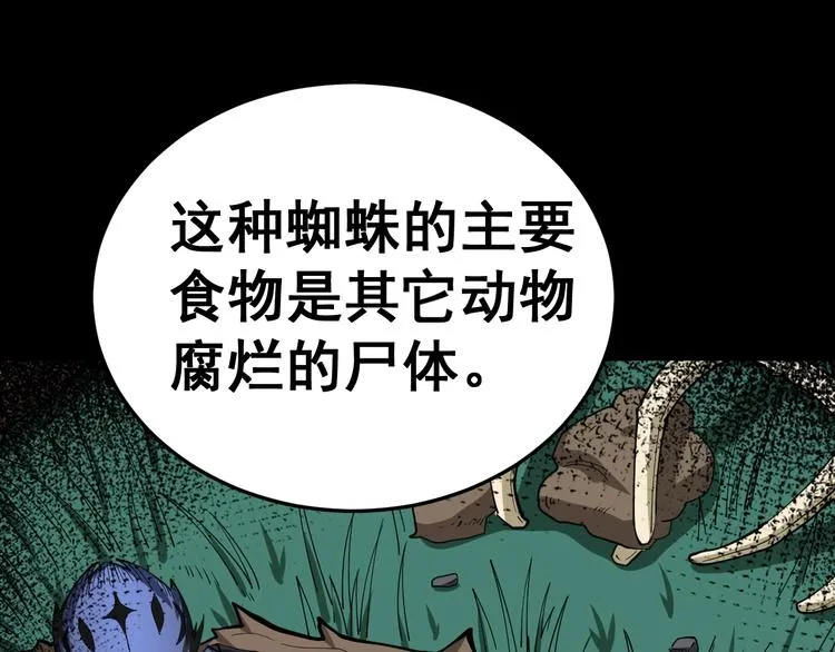 第17话：殓蛛 第46页