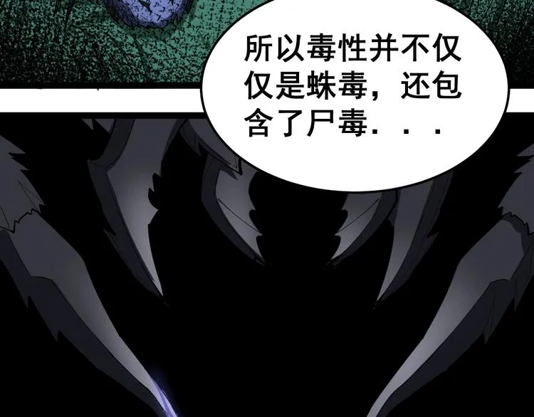 第17话：殓蛛 第48页