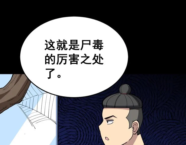 第17话：殓蛛 第52页