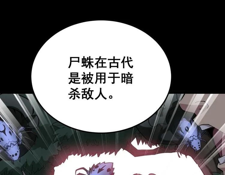 第17话：殓蛛 第57页