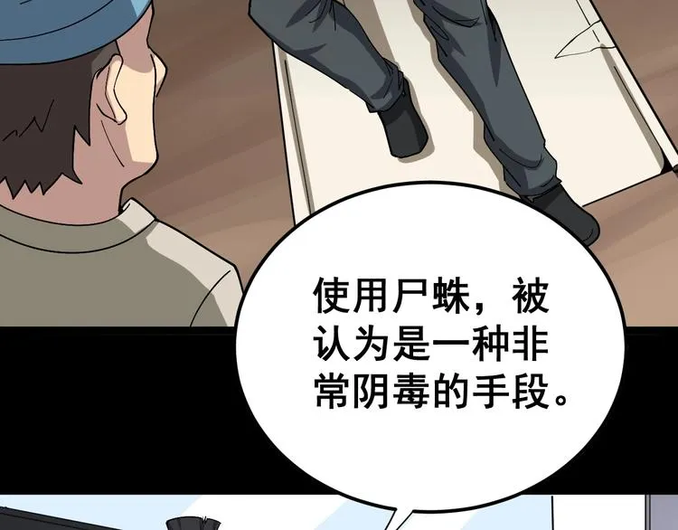 第17话：殓蛛 第61页