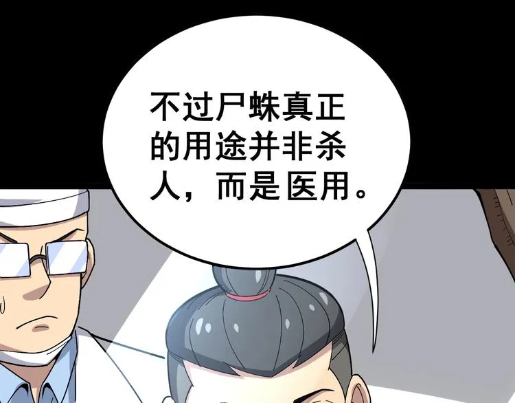 第17话：殓蛛 第63页