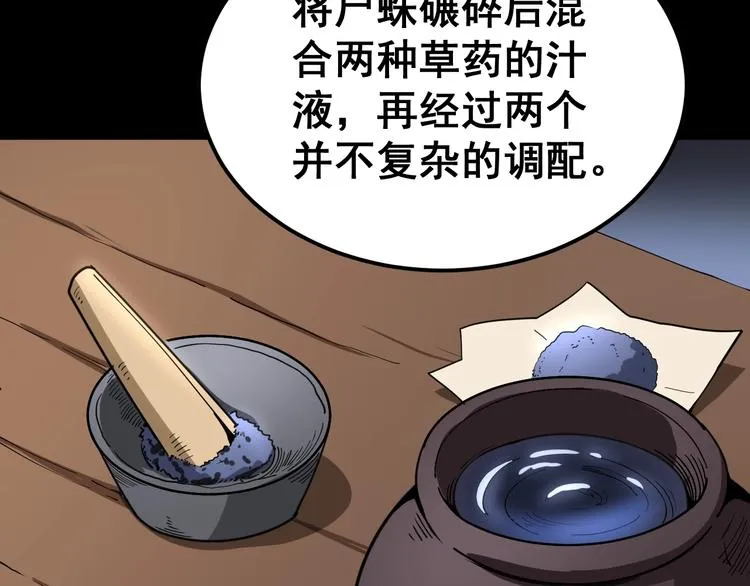第17话：殓蛛 第65页
