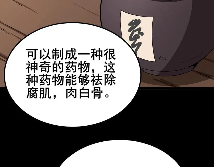 第17话：殓蛛 第66页