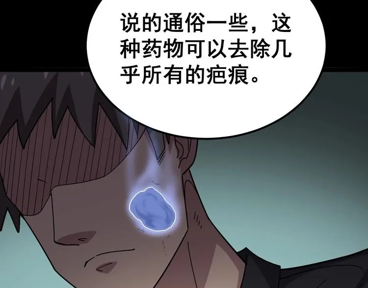 第17话：殓蛛 第67页