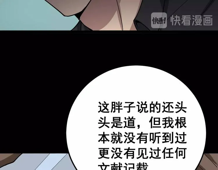 第17话：殓蛛 第68页