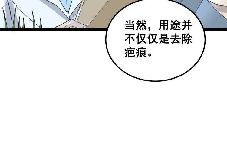 第17话：殓蛛 第70页
