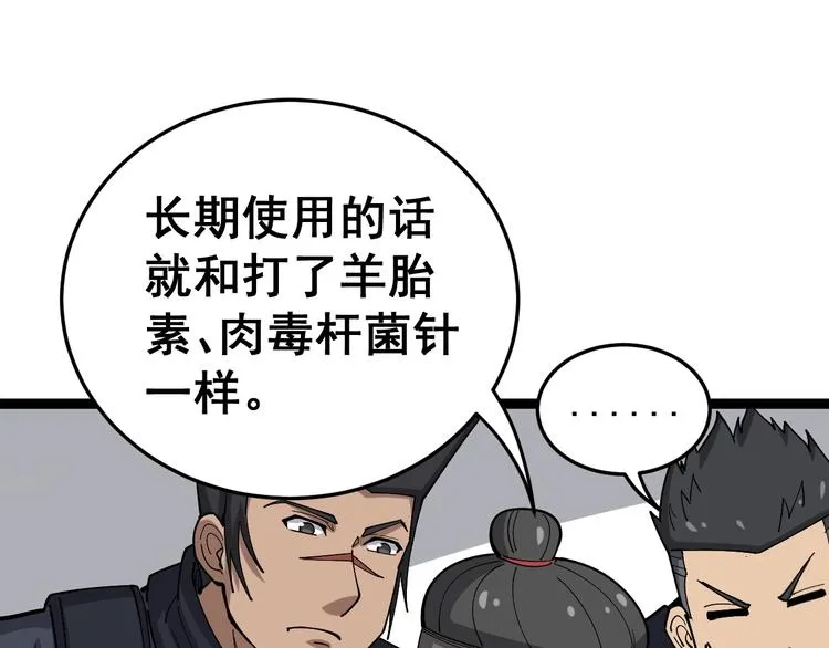 第17话：殓蛛 第71页