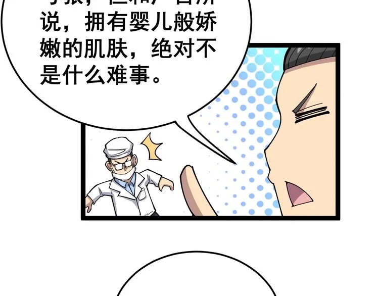 第17话：殓蛛 第73页