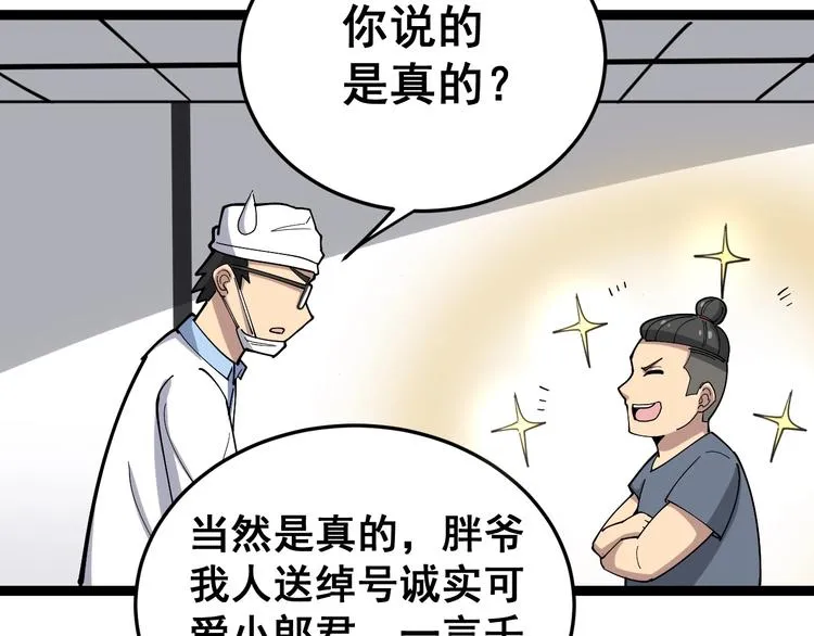 第17话：殓蛛 第74页