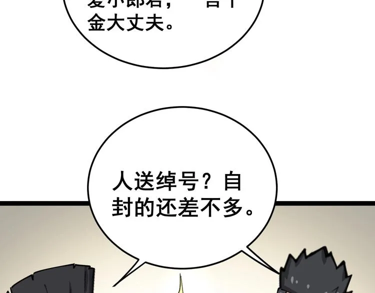 第17话：殓蛛 第75页