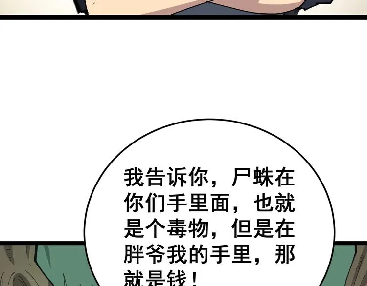 第17话：殓蛛 第77页