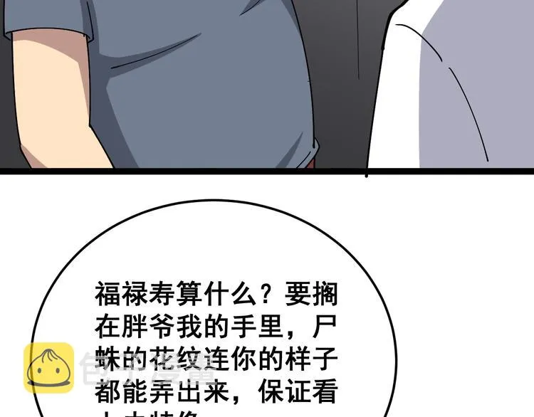 第17话：殓蛛 第79页