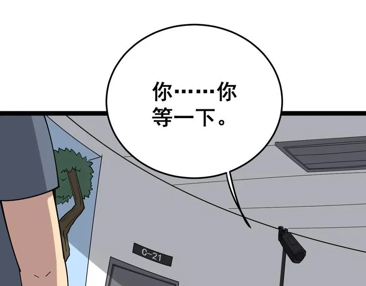 第17话：殓蛛 第81页