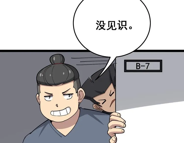 第17话：殓蛛 第83页
