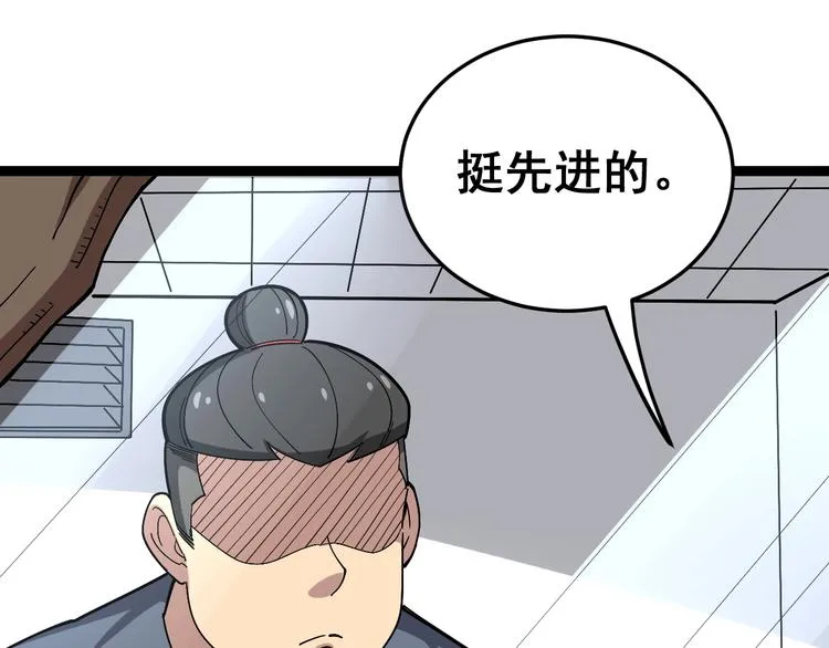 第17话：殓蛛 第87页
