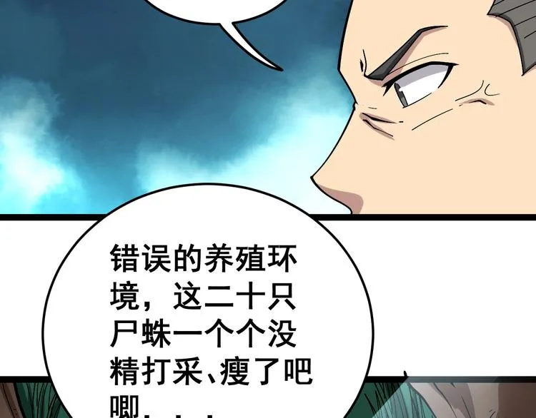 第17话：殓蛛 第89页
