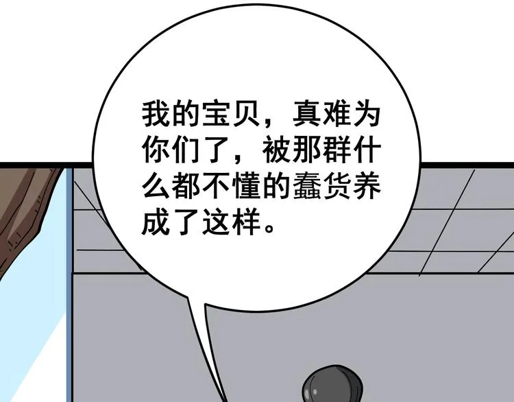 第17话：殓蛛 第92页