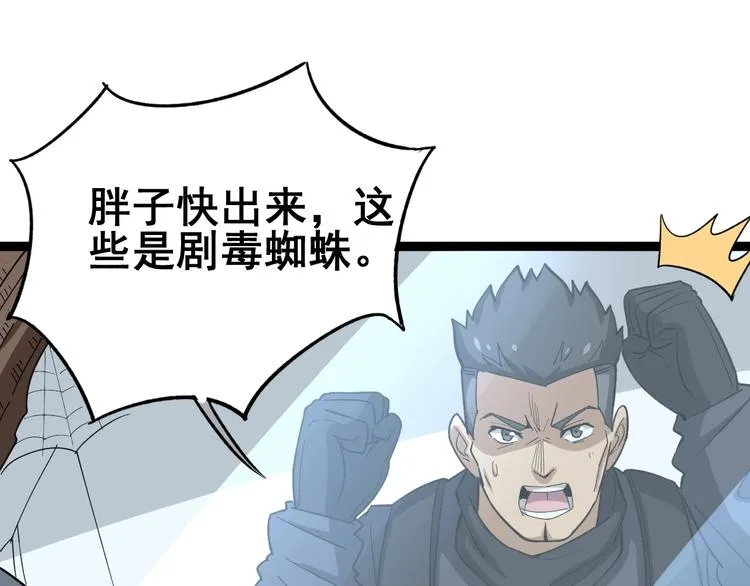 第17话：殓蛛 第113页