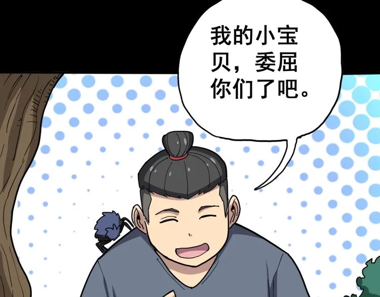 第17话：殓蛛 第135页