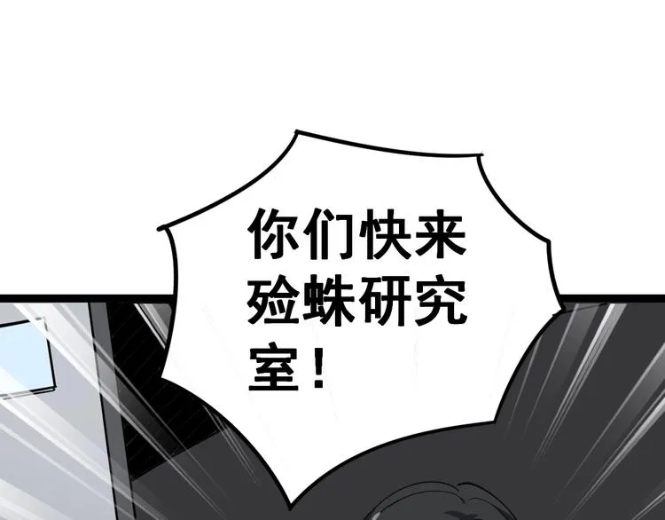 第17话：殓蛛 第141页