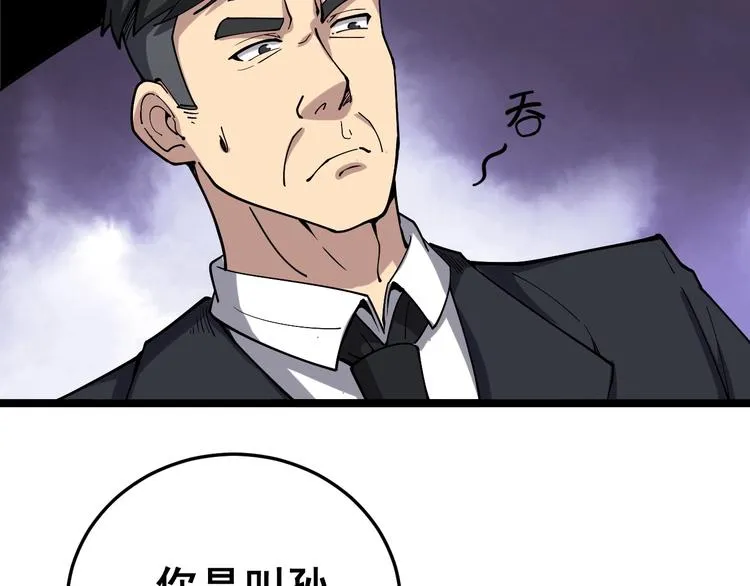 第17话：殓蛛 第156页