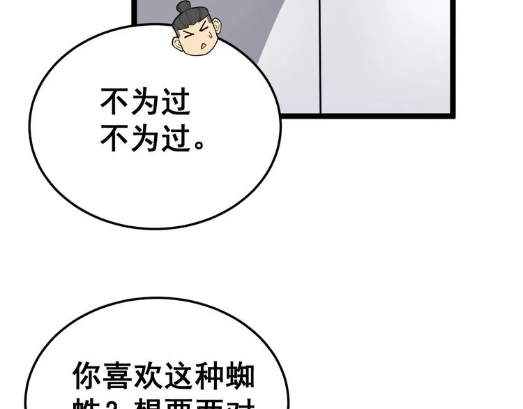 第17话：殓蛛 第163页