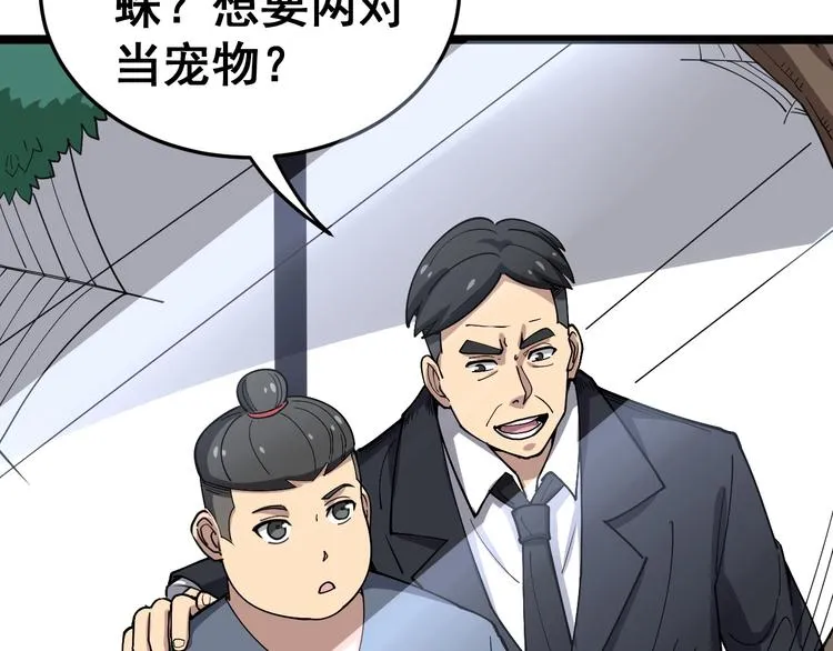 第17话：殓蛛 第164页