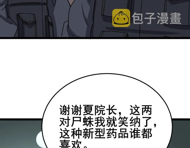 第17话：殓蛛 第170页